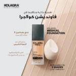 kolagra makeup Foundation SPF30+ Medium 30ML