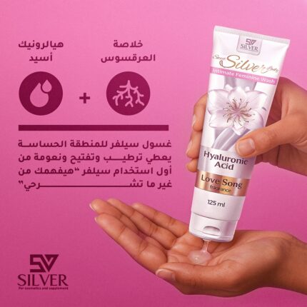 Silver Intimate Feminine Wash (Hyaluronic Acid ) 125ml
